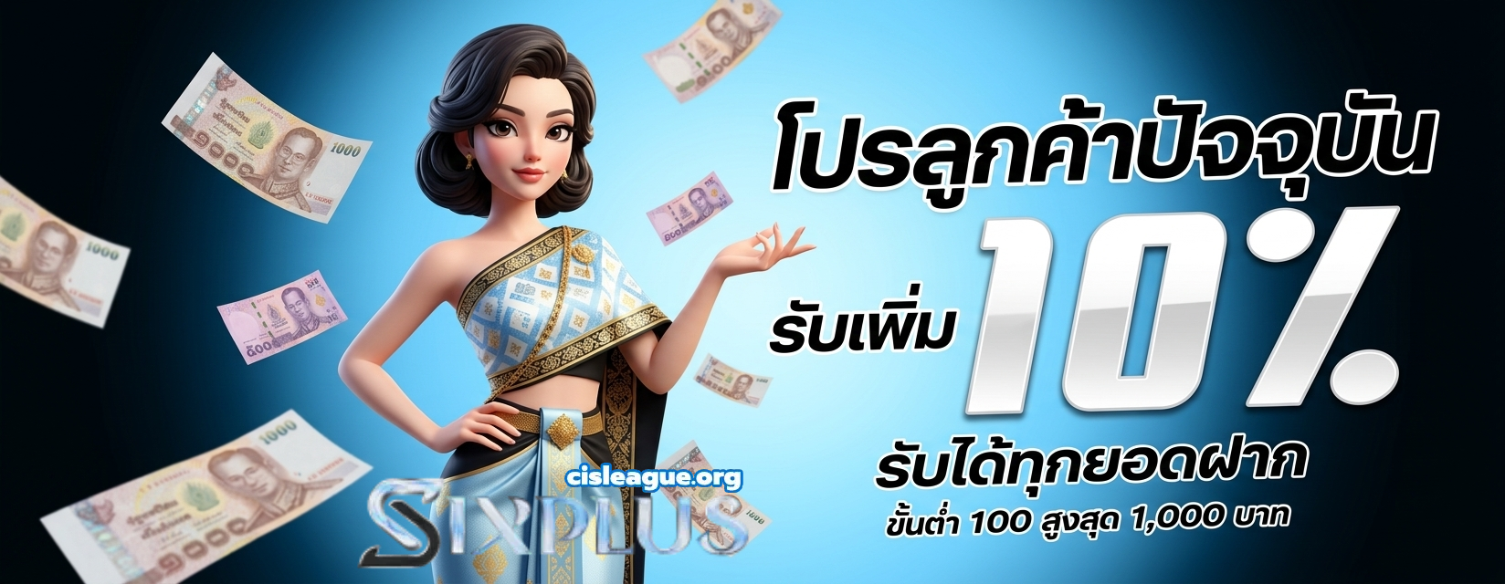 เกมฮิตSIXPLUS